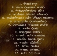 20ปีทอง15ศิลปิน - รวมสุดยอดเพลงเพื่อชีวิต VCD1633-web2